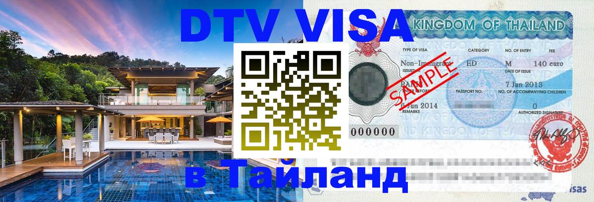 Оформление DTV визы под ключ: стоимость и тарифы, только загранпаспорт - 05.10.2025 
