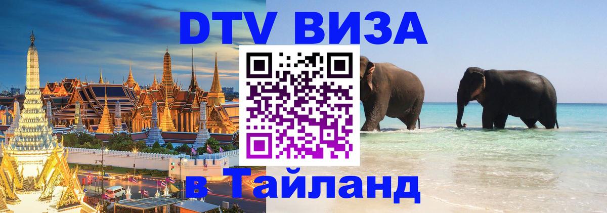 Visa в Таиланд Куала-Лумпур 